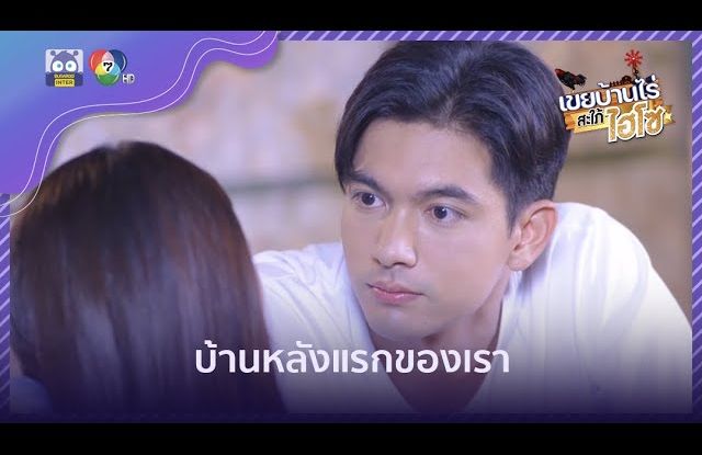 BUGABOO INTER DRAMA THAI |     7  HD