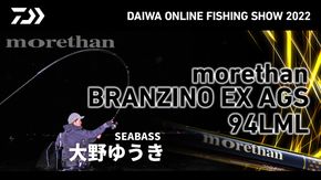 Online Show 22 Exist Impression For Surf Game Shore Casting Jigging 高橋慶朗 Online Show 22 Daiwa Channel Online Show 22 Exist Impression For Surf Game Shore Casting Jigging 高橋慶朗 Online Show 22 Daiwa Channel