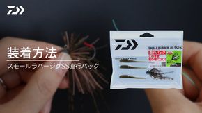 ネコリグの作り方 Neko Straight 5 直行パック Products Daiwa Channel ネコリグの作り方 Neko Straight 5 直行パック Products Daiwa Channel