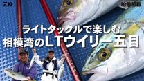 船最前線 ダイワ Daiwa Channel 船最前線 ダイワ Daiwa Channel