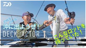 ブリジギング 盛期はこれから 積丹沖のブリジギング North Angler S Tv 秋丸美帆 伊藤麻衣 ライトジギング Daiwa Channel ブリジギング 盛期はこれから 積丹沖のブリジギング North Angler S Tv 秋丸美帆 伊藤麻衣 ライトジギング Daiwa Channel