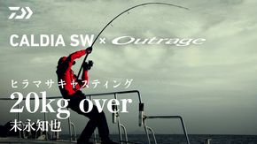 大野ゆうき 秋丸美帆 7 1 2 釣りは遊びだ もっと自由に楽しもう Daiwa Salt Lure Channel Daiwa Channel 大野ゆうき 秋丸美帆 7 1 2 釣りは遊びだ もっと自由に楽しもう Daiwa Salt Lure Channel Daiwa Channel
