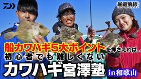 待ってました 大原全面解禁 大判ヒラメ 船最前線 船最前線 ダイワ Daiwa Channel 待ってました 大原全面解禁 大判ヒラメ 船最前線 船最前線 ダイワ Daiwa Channel