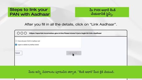 పాన్‌ని ఆధార్‌తో లింక్ చేయడం - తెలుగు