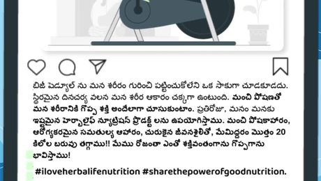 సోషల్ మీడియాలో బరువు నిర్వహణ మరియు & ఉత్పత్తి ఫలితాలను ఎలా పోస్ట్ చేయాలి - తెలుగు