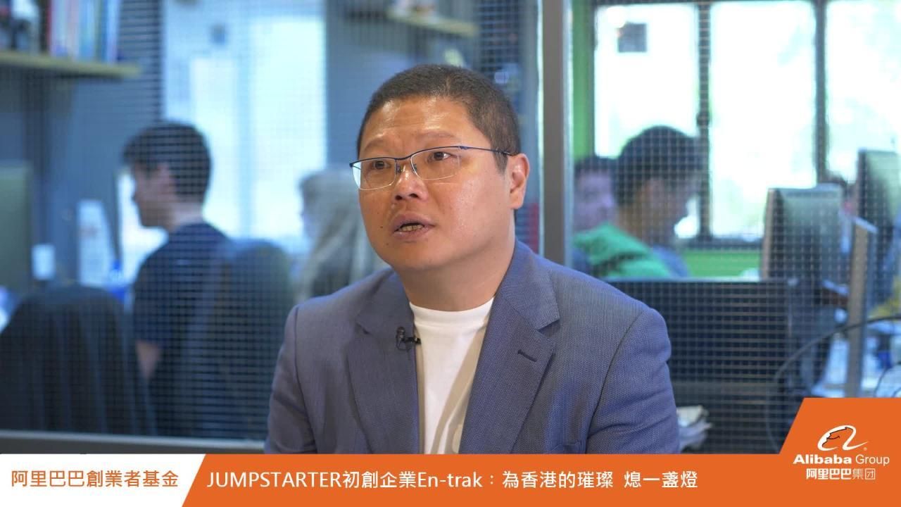 【JUMPSTARTER】初創企業En-trak︰為香港的璀璨  熄一盞燈