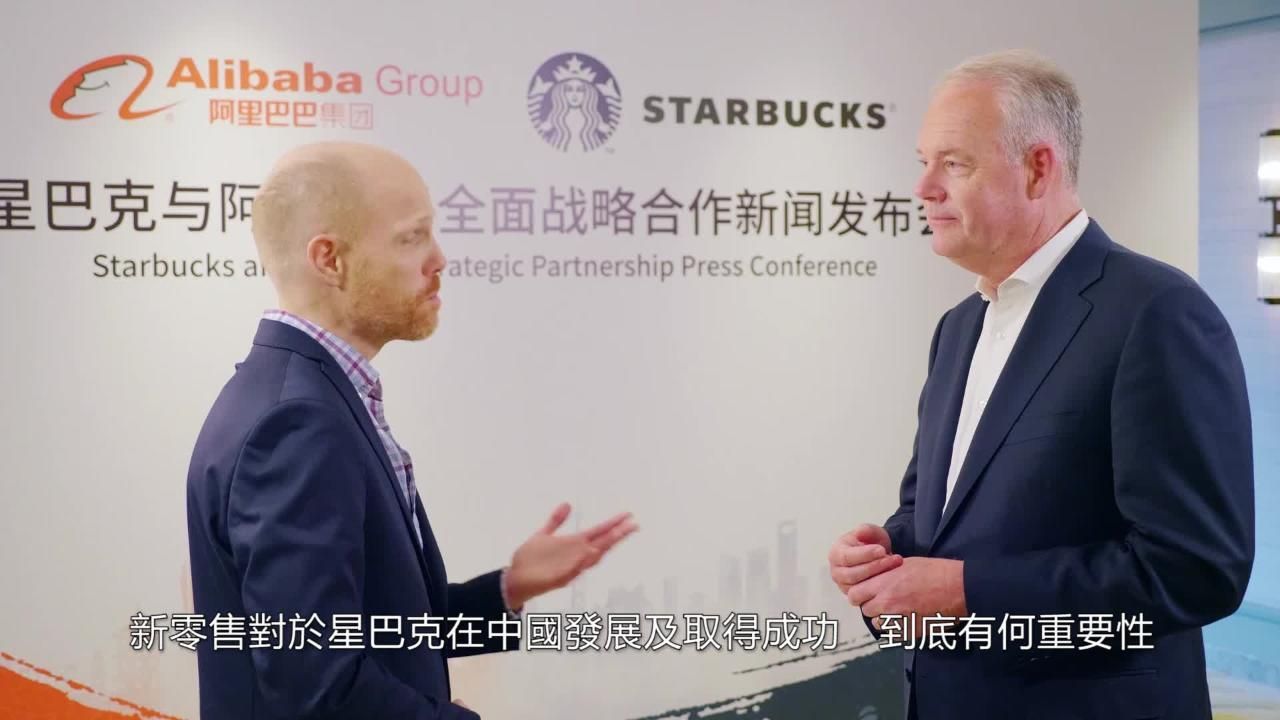 【專訪】星巴克CEO︰與阿里巴巴以新零售革新市場