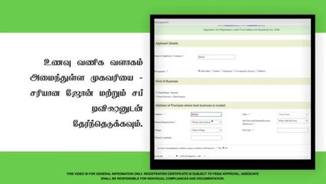 FSSA Registration process - Tamil