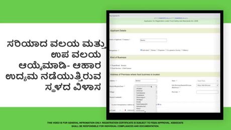 FSSA Registration process - Kannada