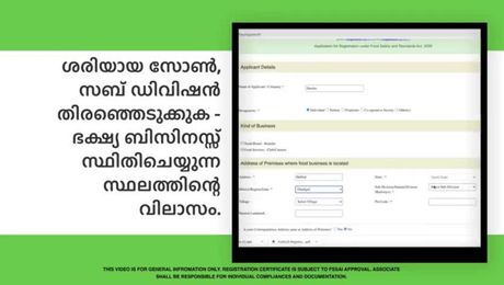 FSSA Registration process - Malayalam