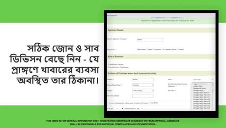 FSSA Registration process - Bengali