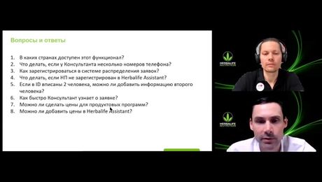 Вебинар «herbalife.ru: цены и предзаказ»