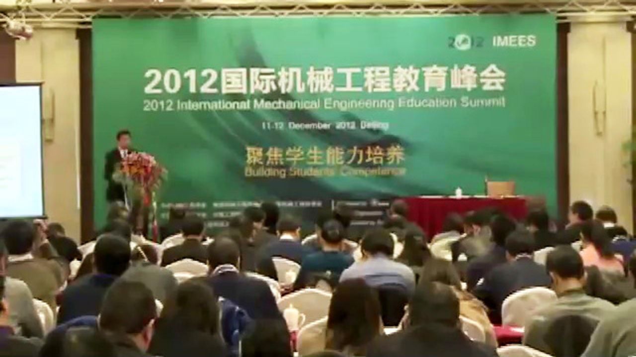 International Engineering Education Summit in China