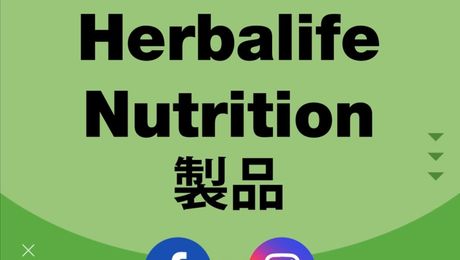 Herbalife Nutrition製品について共有する方法