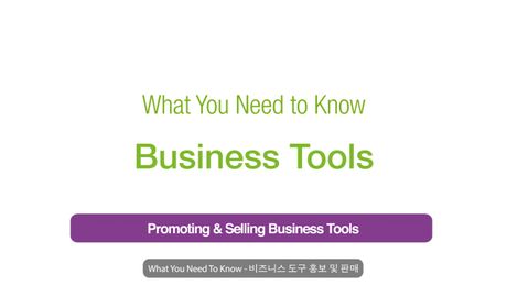 비즈니스 도구 홍보 및 판매